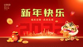 虎年中国风贺岁主题布置