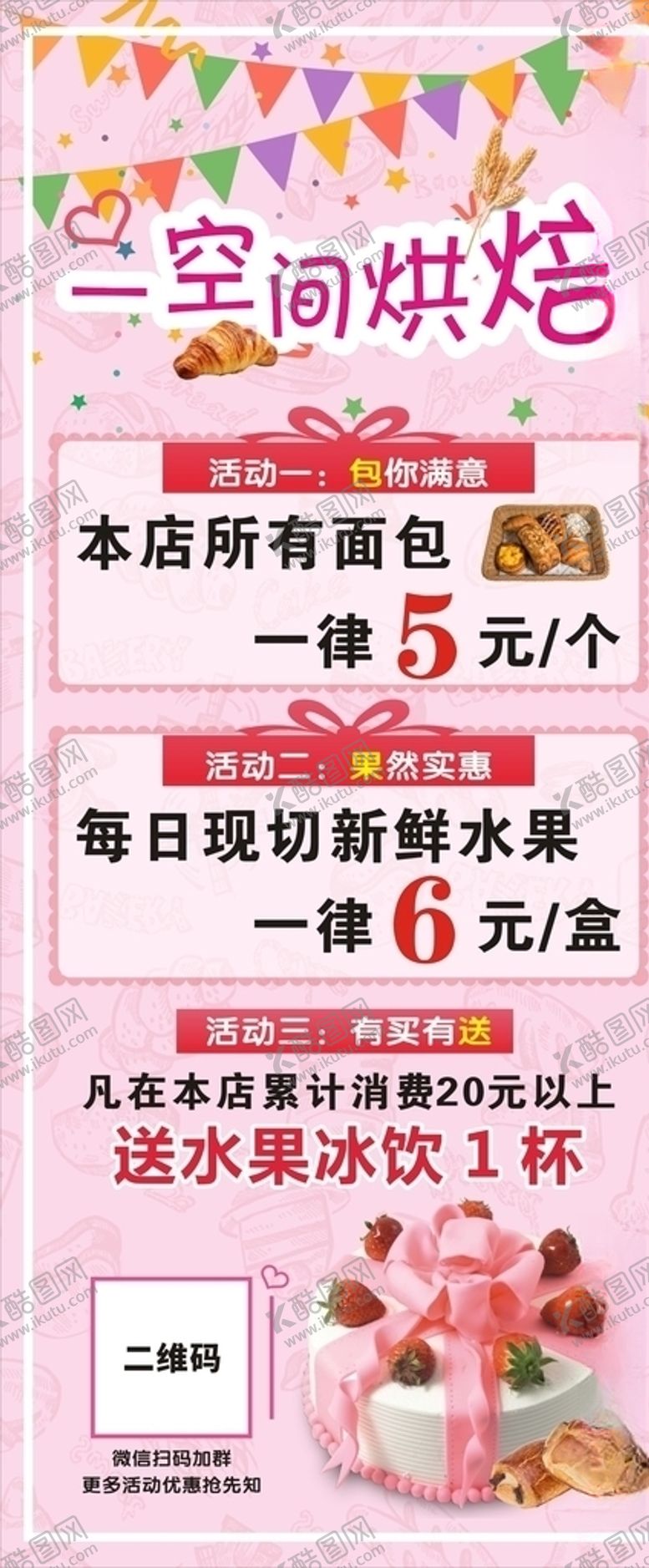 编号：49979206160217571310【酷图网】源文件下载-烘焙展架