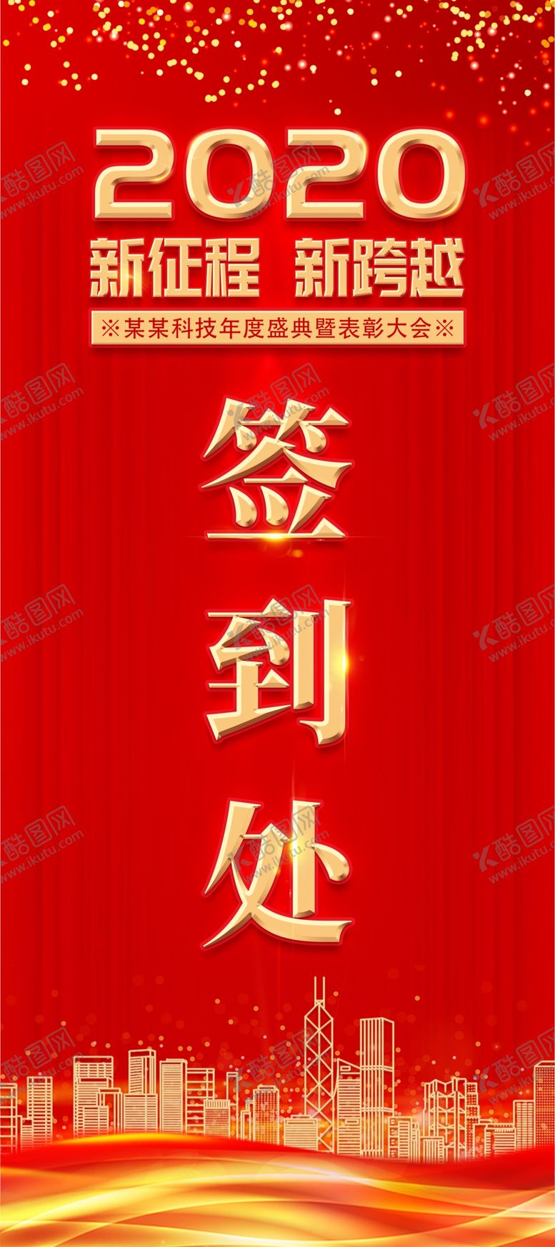 编号：98015809211257506235【酷图网】源文件下载-年会签到处