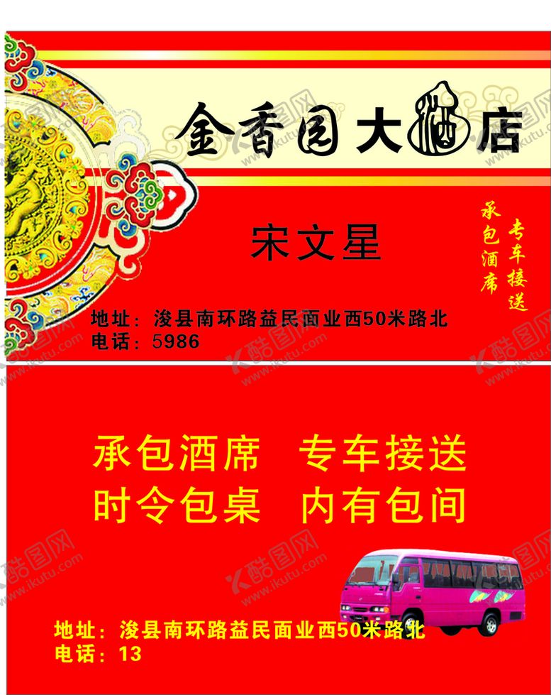 编号：52688202150550581511【酷图网】源文件下载-饭店名片