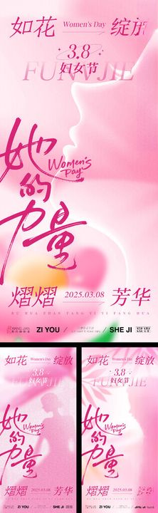 女神节妇女节海报她力量三八生