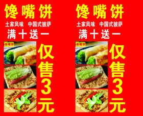 经典馋嘴饼