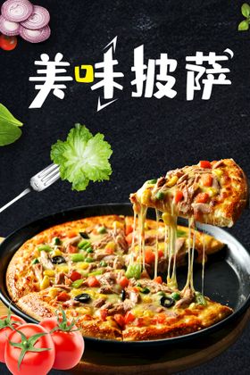 编号：14063809232123052098【酷图网】源文件下载-美味披萨pizza海报