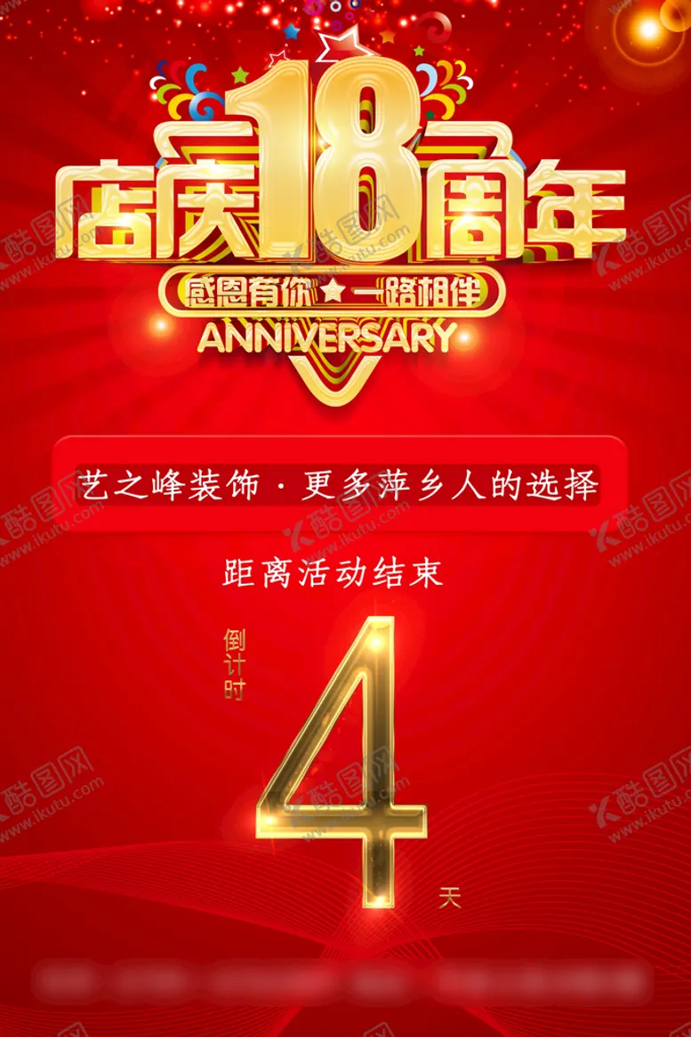 编号：68710909250854303587【酷图网】源文件下载-倒计时4天
