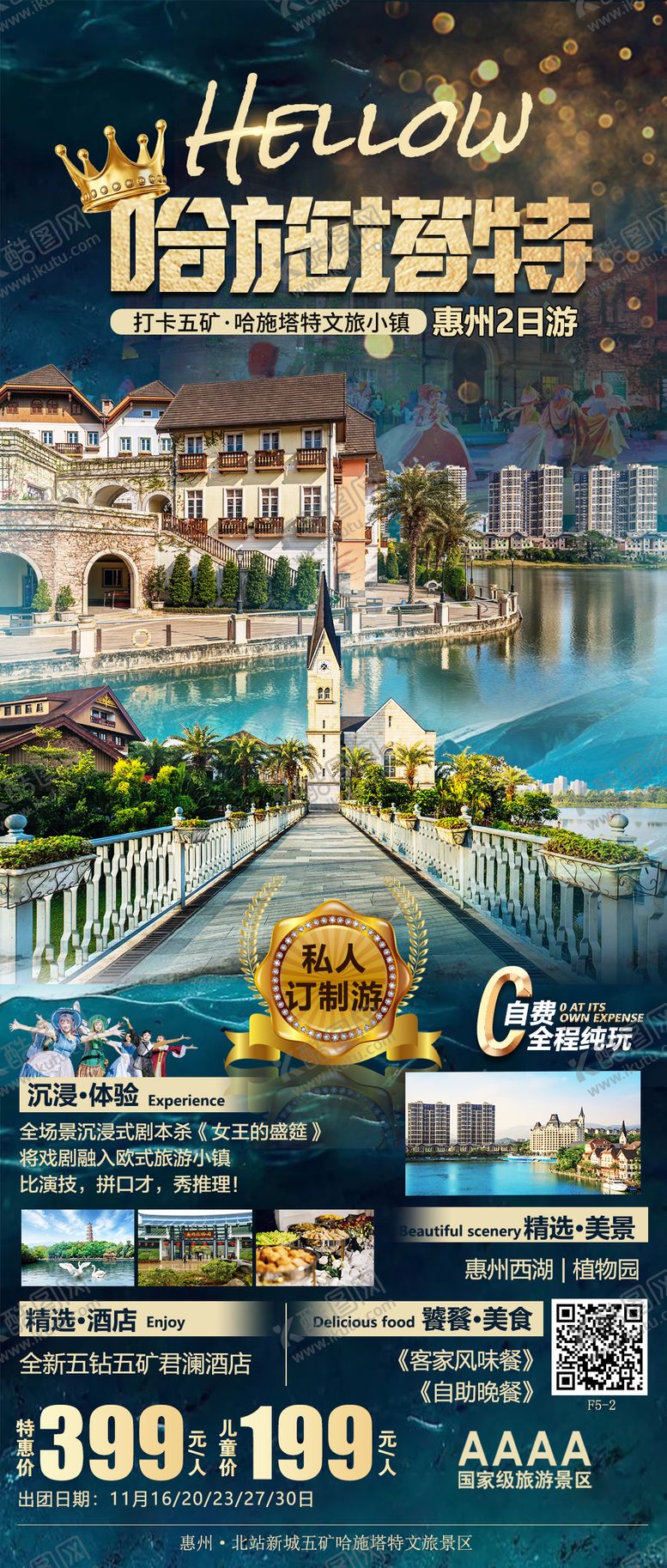 编号：93457501131027506292【酷图网】源文件下载-惠州哈施塔特文旅小镇