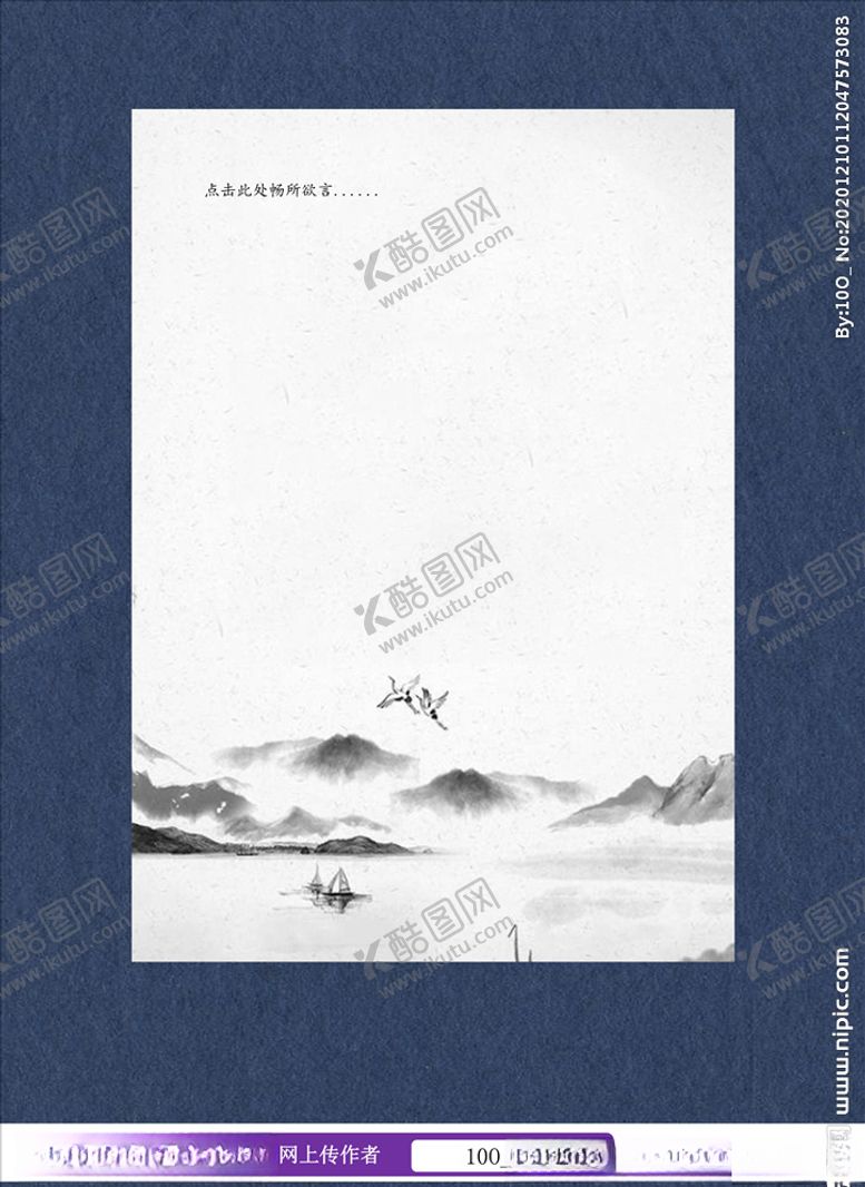 编号：94147004101113023237【酷图网】源文件下载-中国风山水画信纸