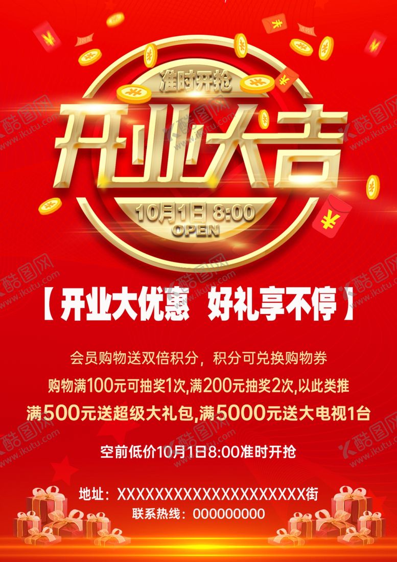 编号：98752306301201345310【酷图网】源文件下载-开业大吉海报宣传单