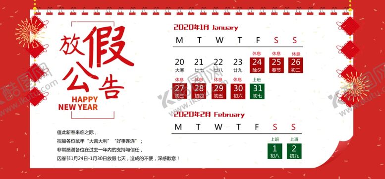 编号：93444207081118377027【酷图网】源文件下载-放假公告