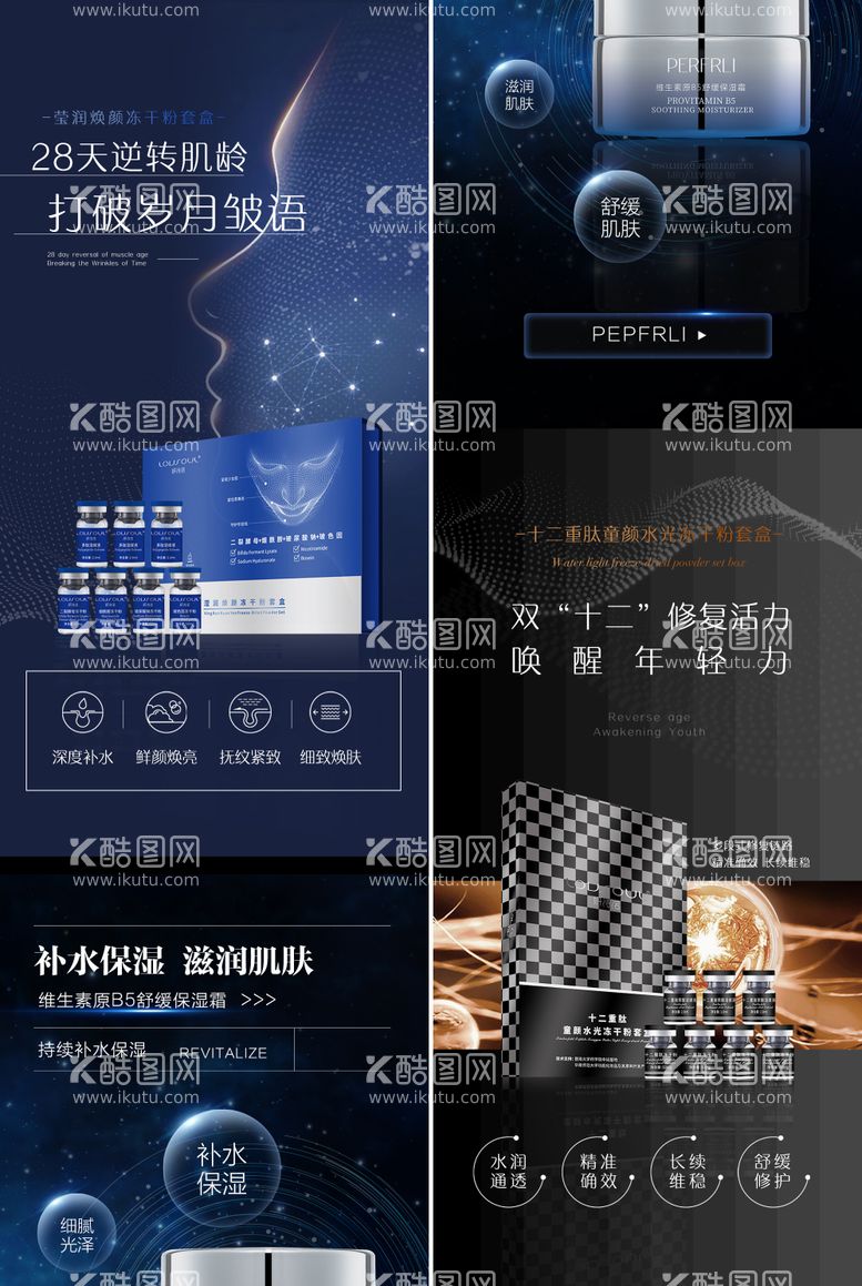 编号：32107011240140227718【酷图网】源文件下载-深色高端护肤品宣传系列海报