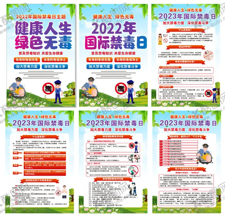 编号：57684302151208015147【酷图网】源文件下载-禁毒海报