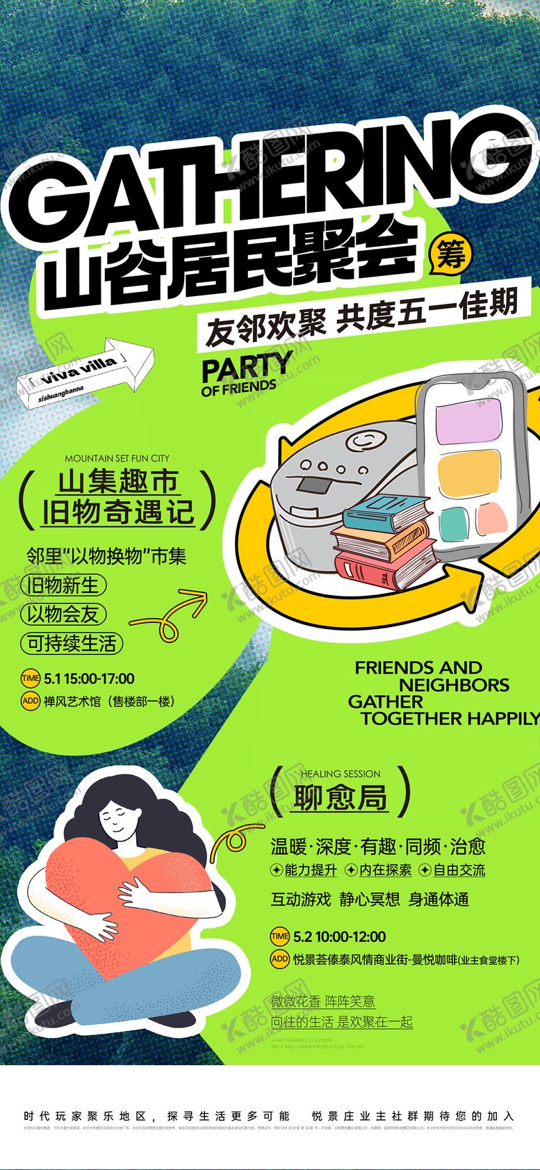 编号：81972709051324424895【酷图网】源文件下载-社群欢聚海报