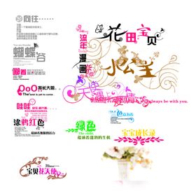 字体模板儿童字体儿童摄影
