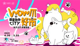 萌宠市集主画面背景板