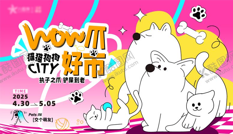 编号：17981301041032245343【酷图网】源文件下载-萌宠市集主画面背景板