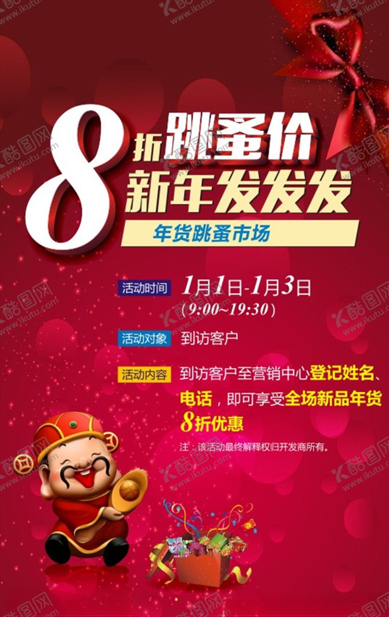 编号：62127107140939408040【酷图网】源文件下载-跳蚤市场展板