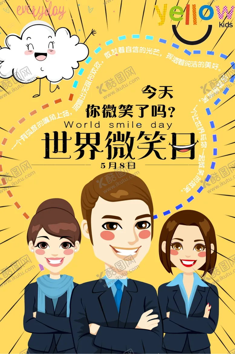 编号：54473006261520388629【酷图网】源文件下载-世界微笑日