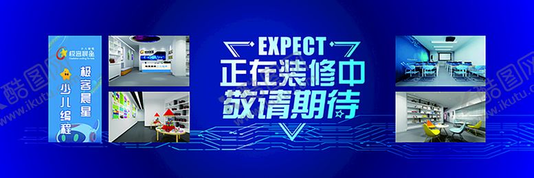 编号：95634301252031097414【酷图网】源文件下载-装修围挡