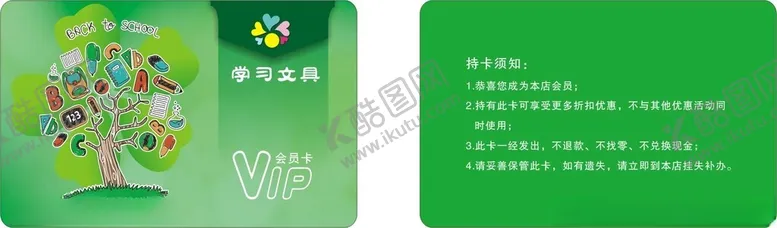 编号：94108601280522013780【酷图网】源文件下载-文具