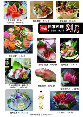 寿司菜单