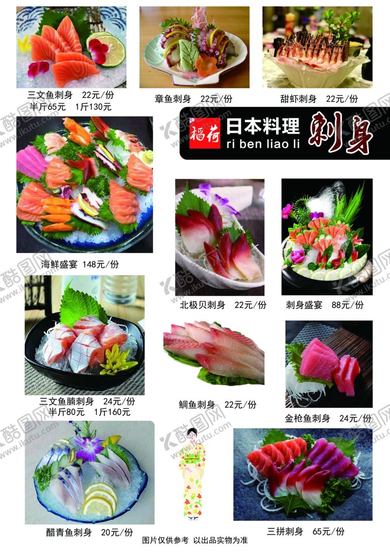 编号：96527307140336443669【酷图网】源文件下载-寿司菜单