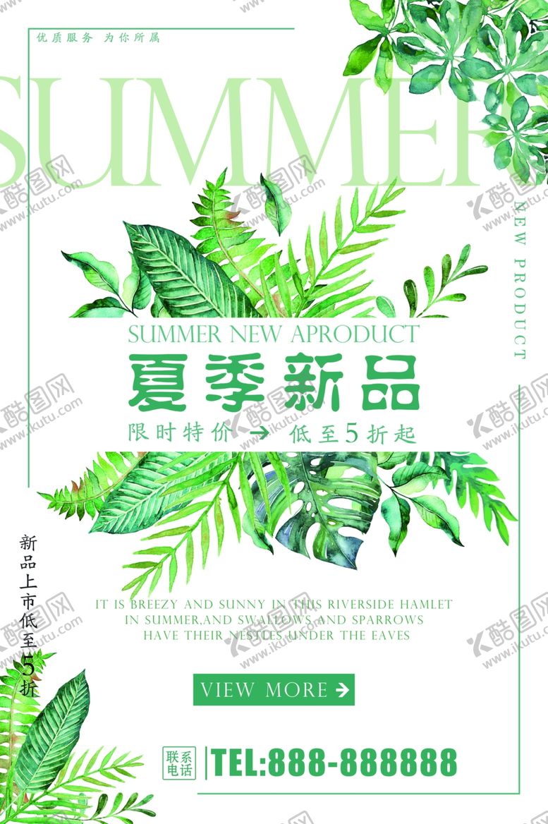 编号：25415010091840488363【酷图网】源文件下载-夏季新品