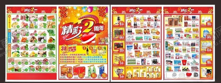 编号：17336007020334436768【酷图网】源文件下载-精彩2周年
