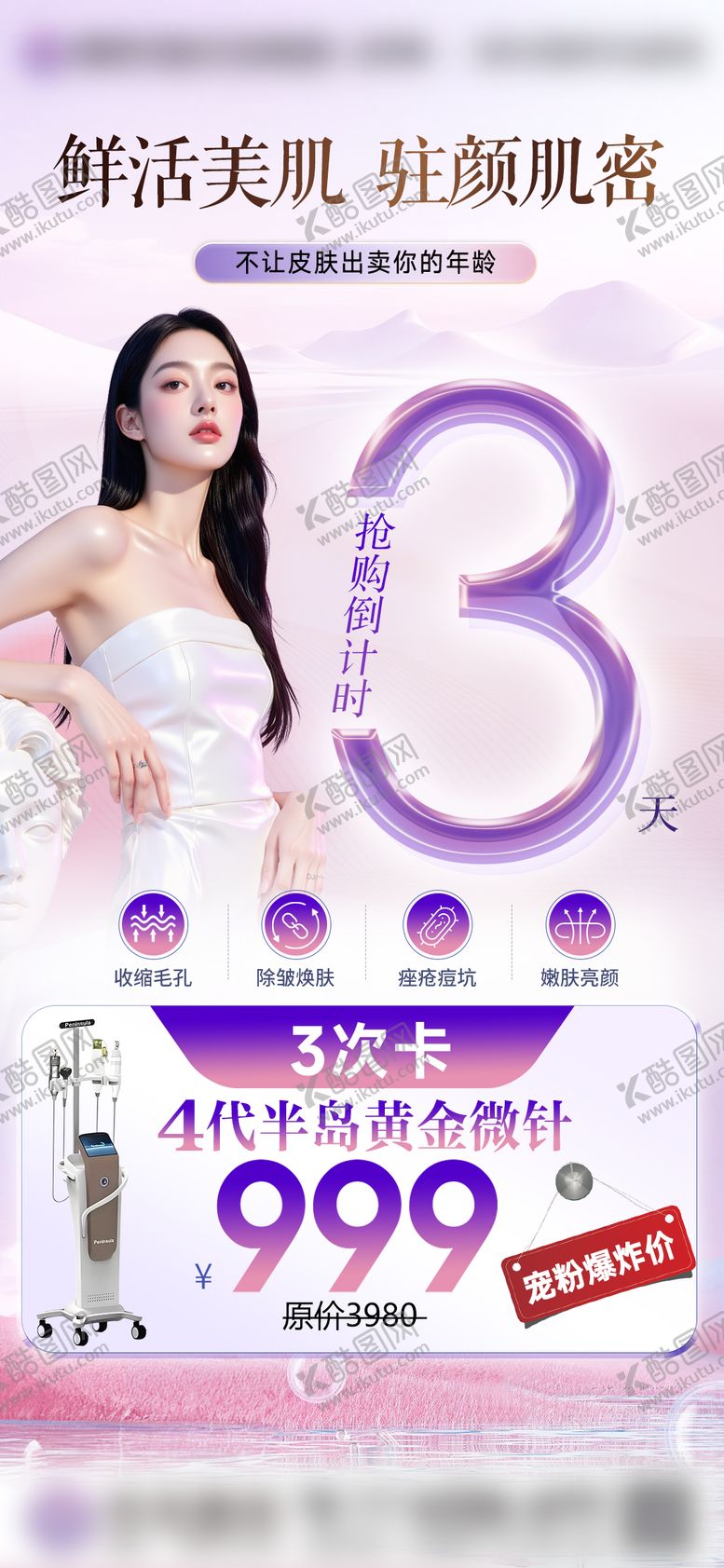 编号：98010210040517501806【酷图网】源文件下载-黄金微针倒计时