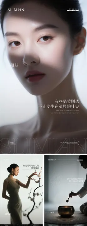 医美按摩SPA日签科普海报刷屏