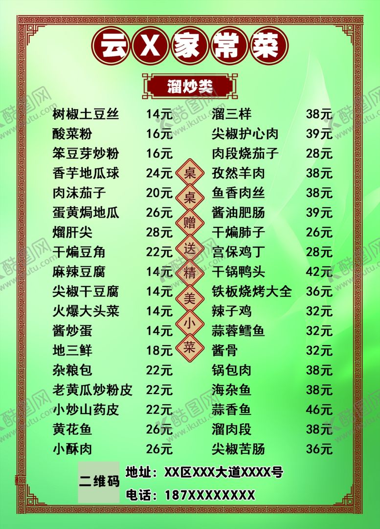 编号：79753302231041261981【酷图网】源文件下载-浅绿菜单