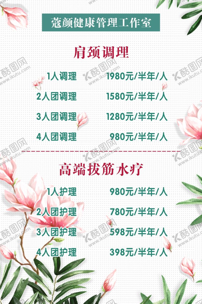 编号：42583709261017244903【酷图网】源文件下载-肩颈调理