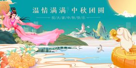 中秋节