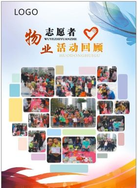 志愿者推广海报