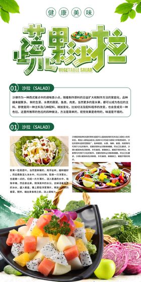 蔬菜沙拉