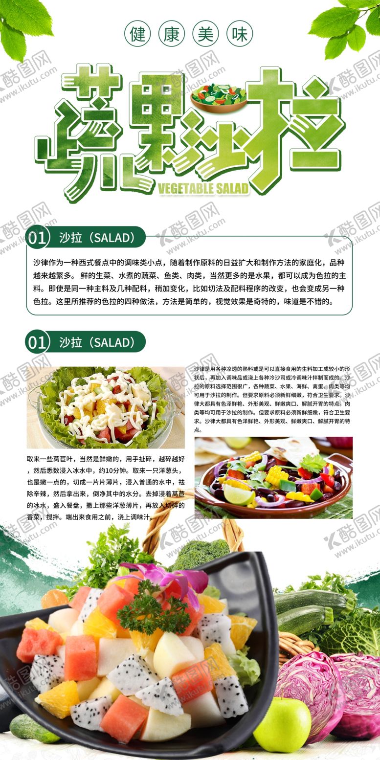 编号：64812405111212523047【酷图网】源文件下载-蔬菜沙拉
