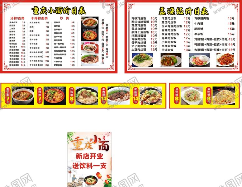 编号：63433001300605546376【酷图网】源文件下载-重庆小面
