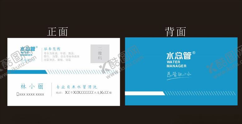 编号：25072109231536224126【酷图网】源文件下载-水总管名片