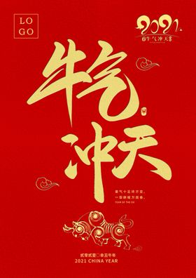 牛年春节