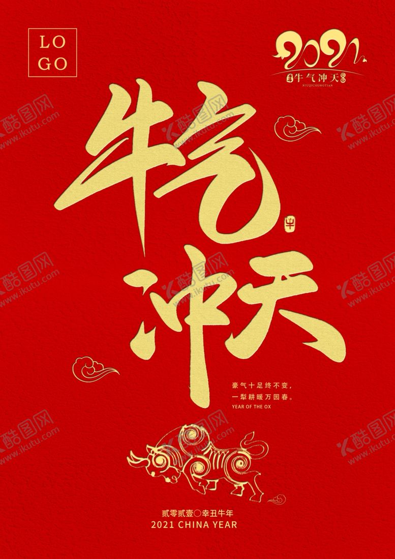 编号：89076409210332512770【酷图网】源文件下载-牛年春节