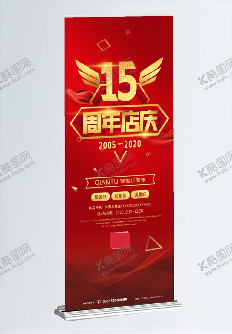 编号：95645203121613139944【酷图网】源文件下载-周年庆展架