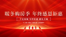 购房季