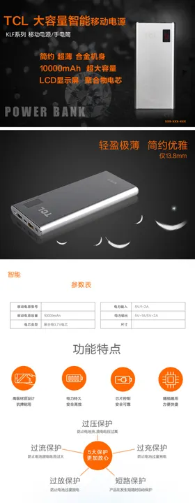 移动电源充电宝详情图