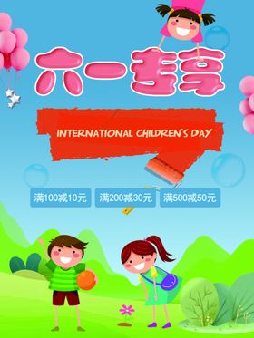 六一海报
