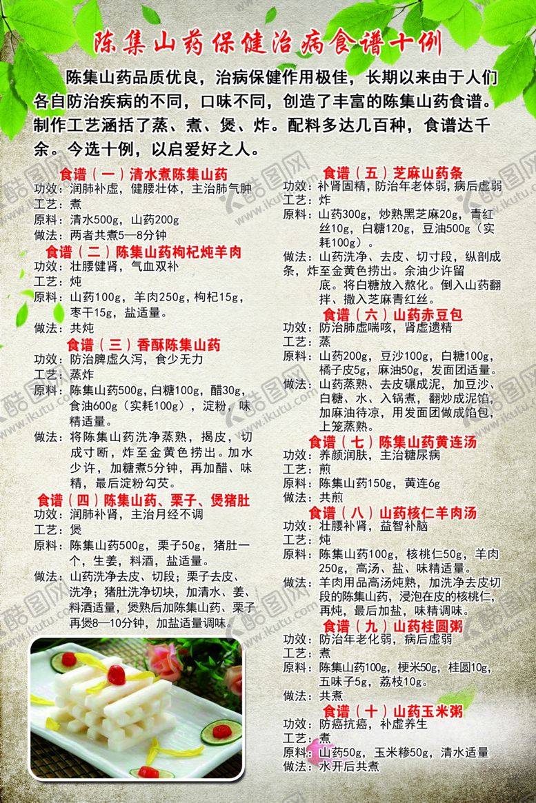 编号：60771004010038587795【酷图网】源文件下载-陈集山药陈集铁棍西施山药