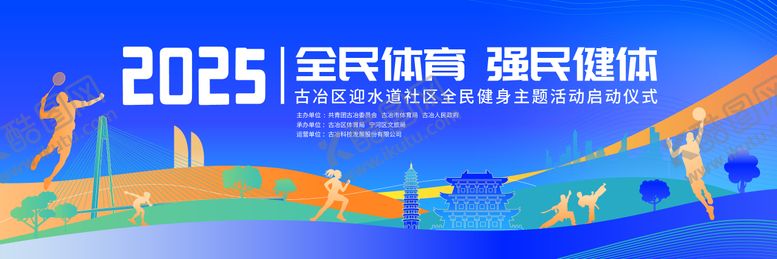 编号：41242610090509105919【酷图网】源文件下载-全民运动主题活动KV
