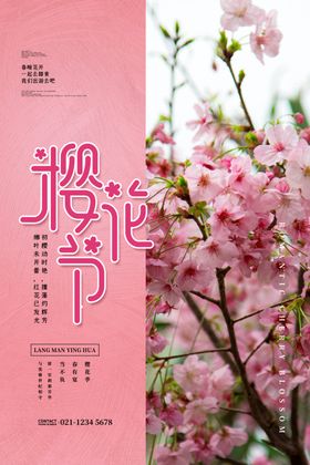樱花节