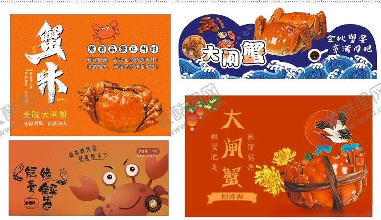 编号：31482311010602594992【酷图网】源文件下载-大闸蟹