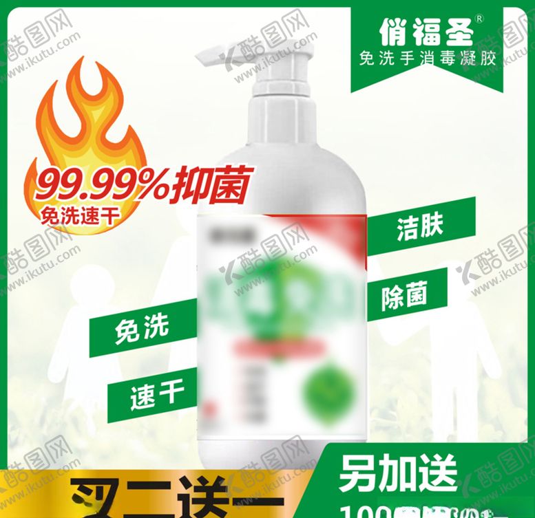 编号：10231909110632585659【酷图网】源文件下载-免洗洗手液