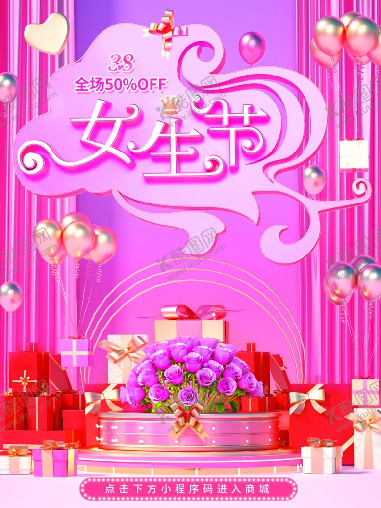 编号：69629210202300399030【酷图网】源文件下载-女神节