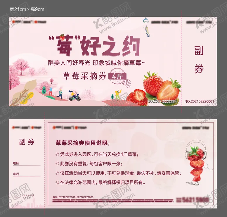 编号：74464403161140306659【酷图网】源文件下载-草莓劵优惠劵