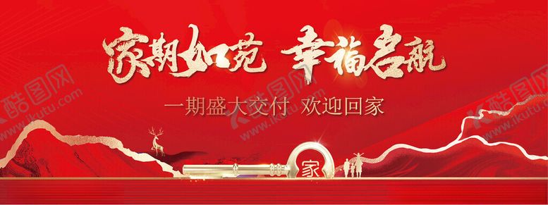 编号：38222104172155346702【酷图网】源文件下载-地产交房主画面